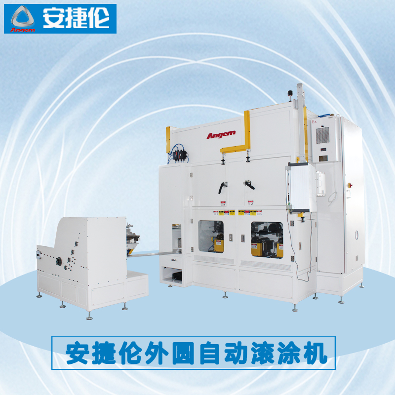 安捷倫外圓自動滾涂機(jī)