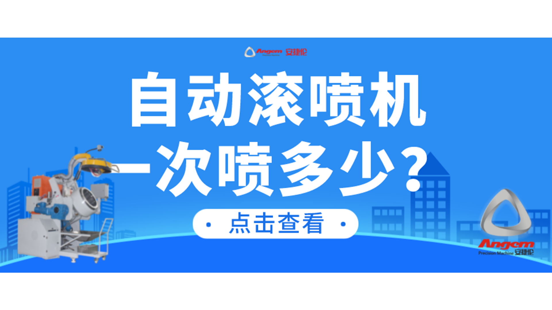 自動滾噴機一次可以噴涂多少產品？