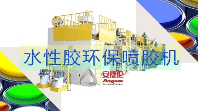 水性膠環(huán)保噴膠機具體是噴什么膠？安捷倫噴膠機適合哪些行業(yè)？