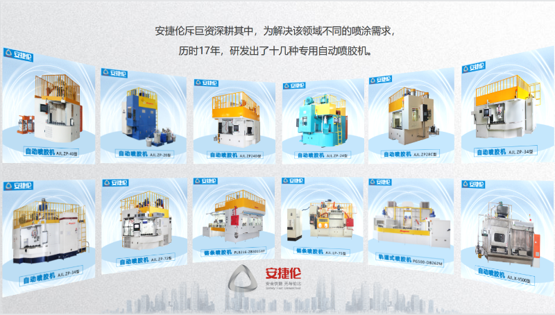 安捷倫自動噴膠機優(yōu)勢