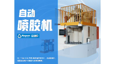 減震器噴涂用什么設(shè)備？推薦自動噴膠機