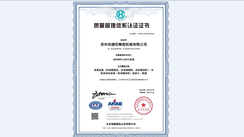 蘇州安捷倫順利通過【ISO9001:2015質(zhì)量管理體系認證】