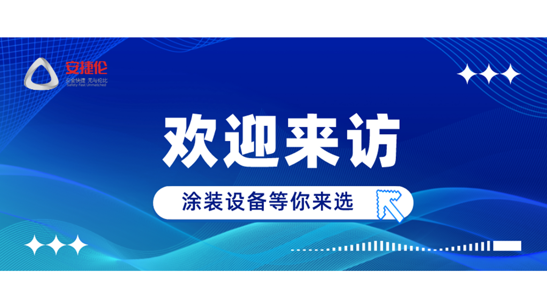 現在可以去蘇州安捷倫參觀工廠和涂裝設備嗎？